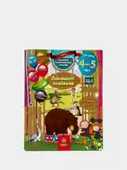 Домашняя академия. Сборник развивающих заданий для детей 4-5 лет