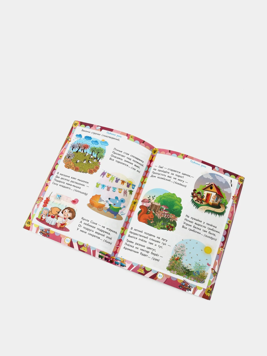 Домашняя академия. Сборник развивающих заданий для детей 5-6 лет