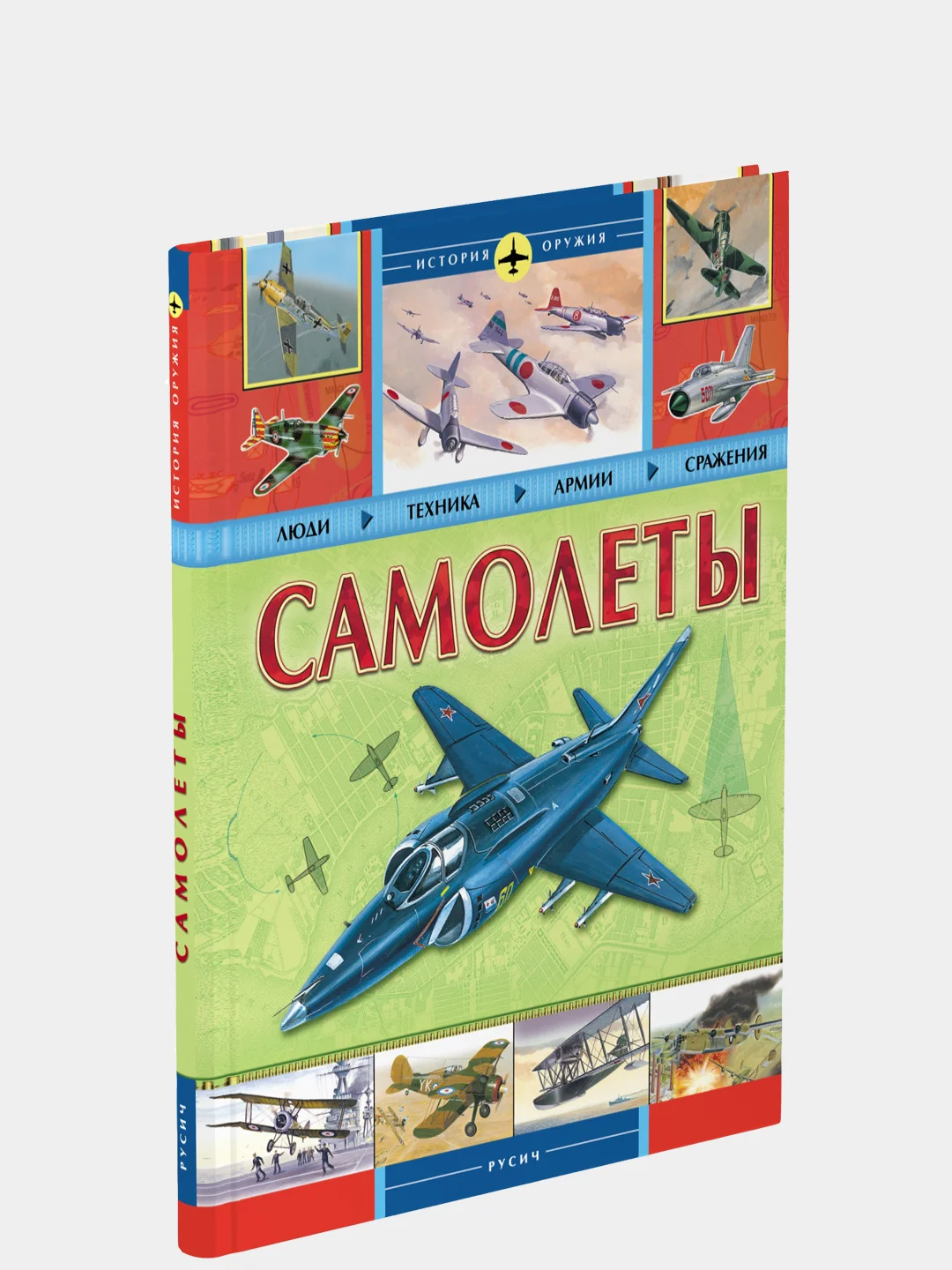 Самолеты. История оружия. Энциклопедия