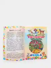 The turnip. Репка: на английском языке с переводом и развивающими заданиями