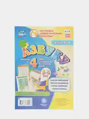 Изучаем азбуку: комплект из 4 карт для развития и обучения детей 5-8 лет
