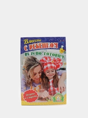 Вместе с ребенком вкусно готовим. Десерты и сладости: 12 пошаговых рецептов