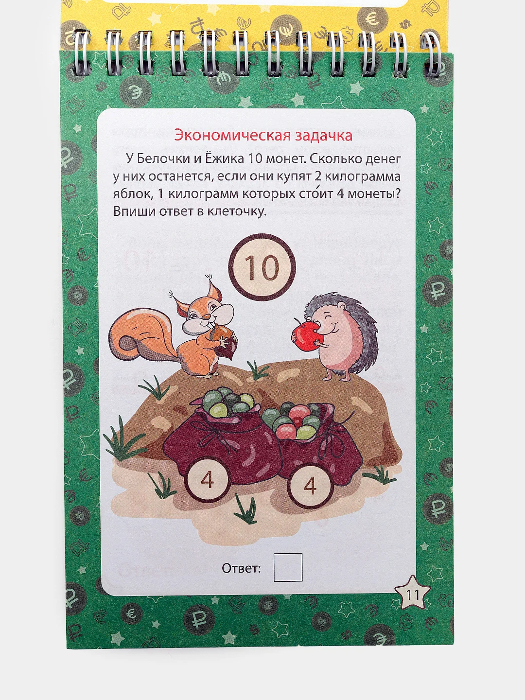 Блокнот занимательных заданий для детей 7-10 лет. Путешествие в страну бизнеса