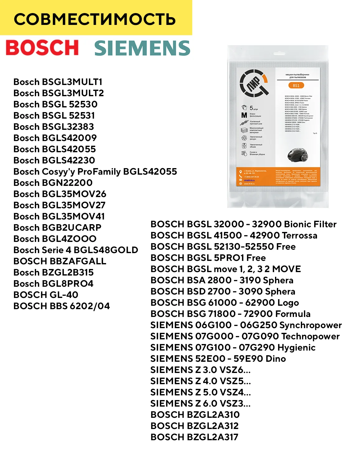 Мешки для пылесосов BOSCH/SIEMENS одноразовые,синтетические,5шт.Тип typ G