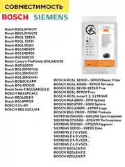 Мешки для пылесосов BOSCH/SIEMENS одноразовые,синтетические,5шт.Тип typ G