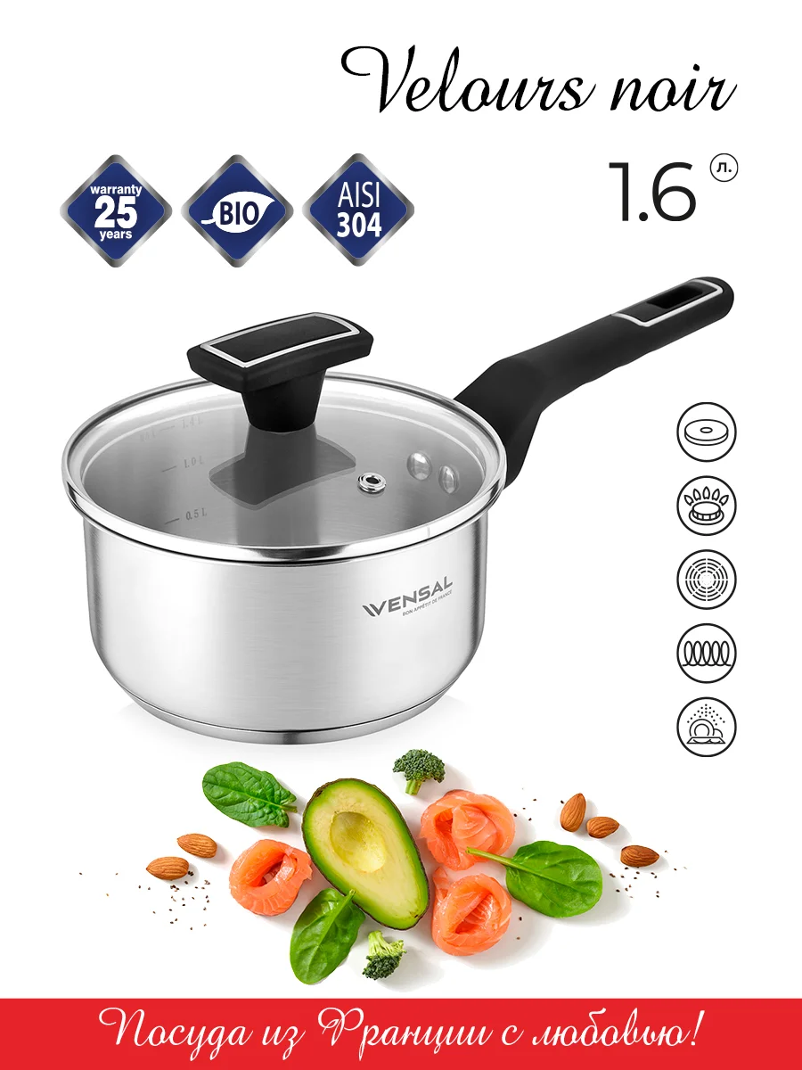 Ковш с крышкой Vensal Velours noir VS1500 из нержавеющей стали 1,6л (16см)
