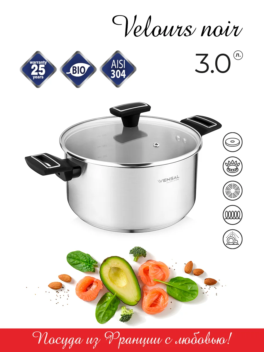 Кастрюля с крышкой Vensal Velours noir VS1501 из нержавеющей стали 3л (20см)
