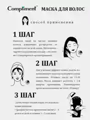 Маска для волос Compliment Naturalis 3 в 1 с луком (укрепление-блеск-объём), 500 мл