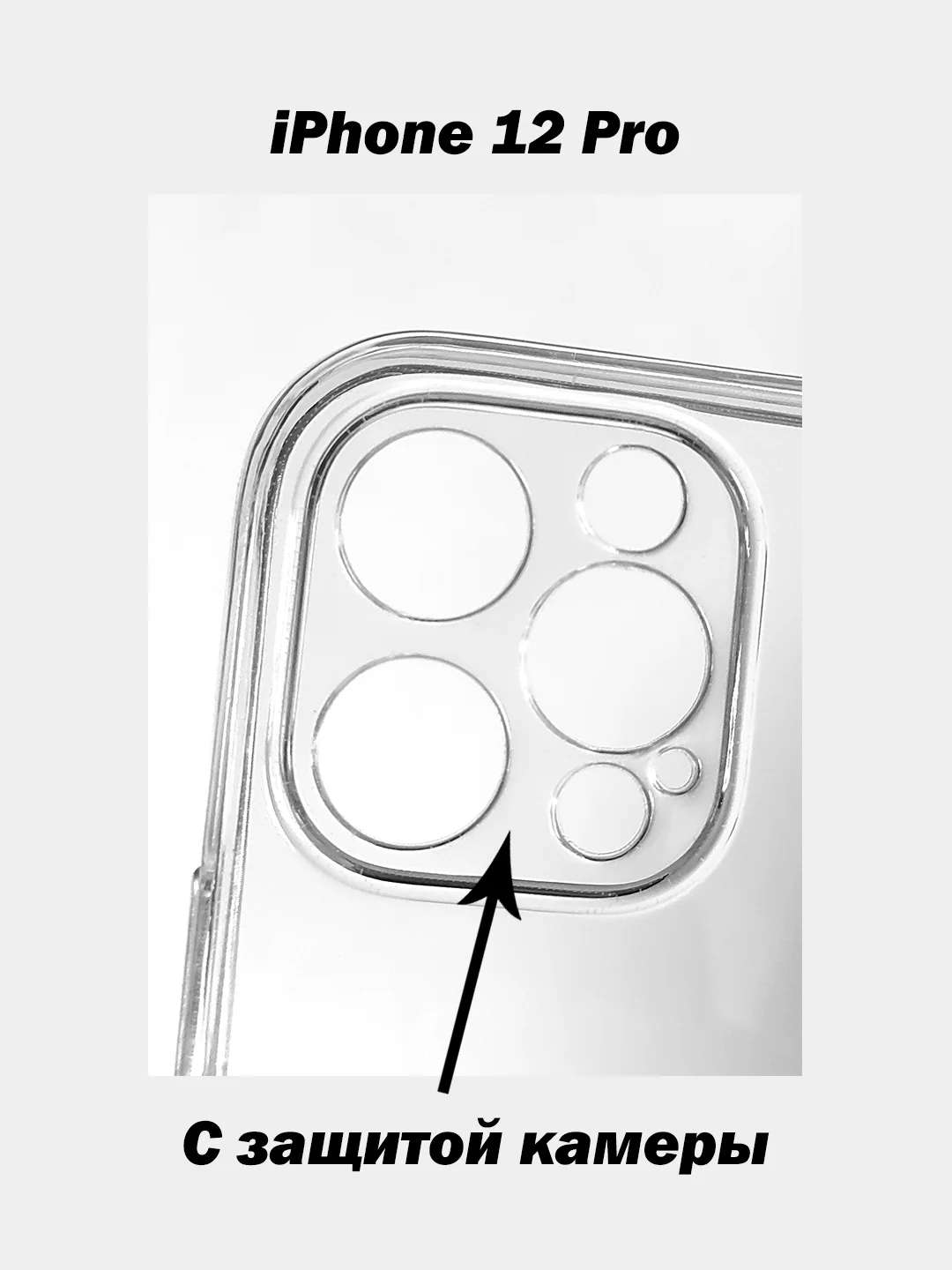 Плотный чехол iPhone 11, 12, 13, 14, 15, Pro, Max, mini, Plus, с защитой камеры прозрачный