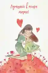 Открытка с конвертом