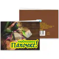 Терракотовый открытки "Для любимых людей"