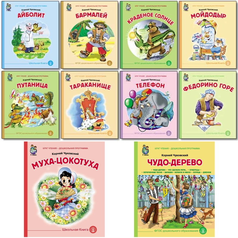 Чуковский К.И. СКАЗКИ. Комплект из 10 книг со скидкой