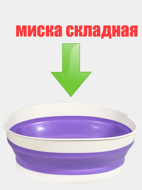Силиконовая тарелка, миска, складная