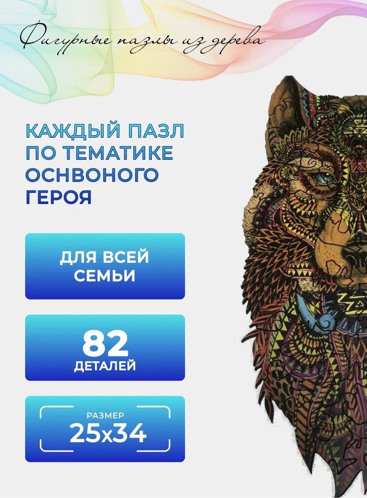 Пазл из дерева "бурый волк" S, головоломка, развивающая игрушка для детей и взрослых
