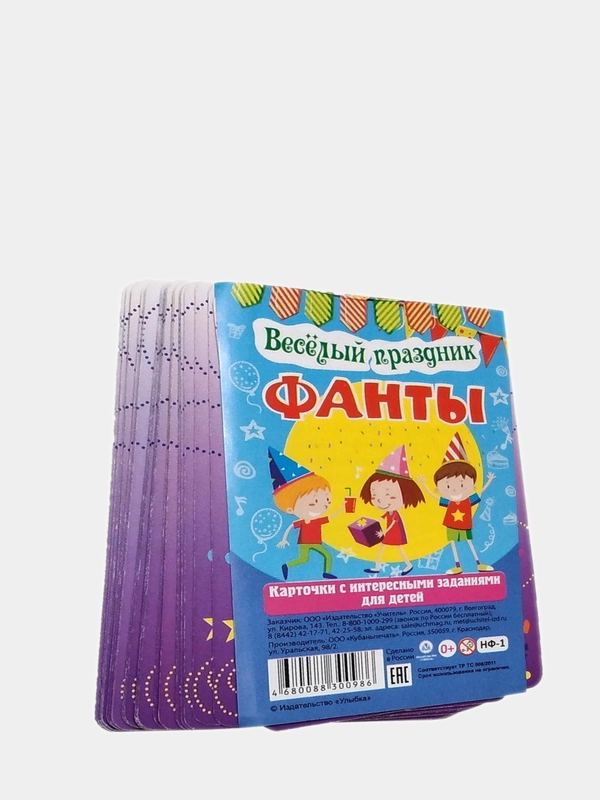 Настольная игра "Фанты. Веселый праздник": Карточки с интересными заданиями для детей