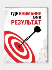 Картина Результативность 40х50