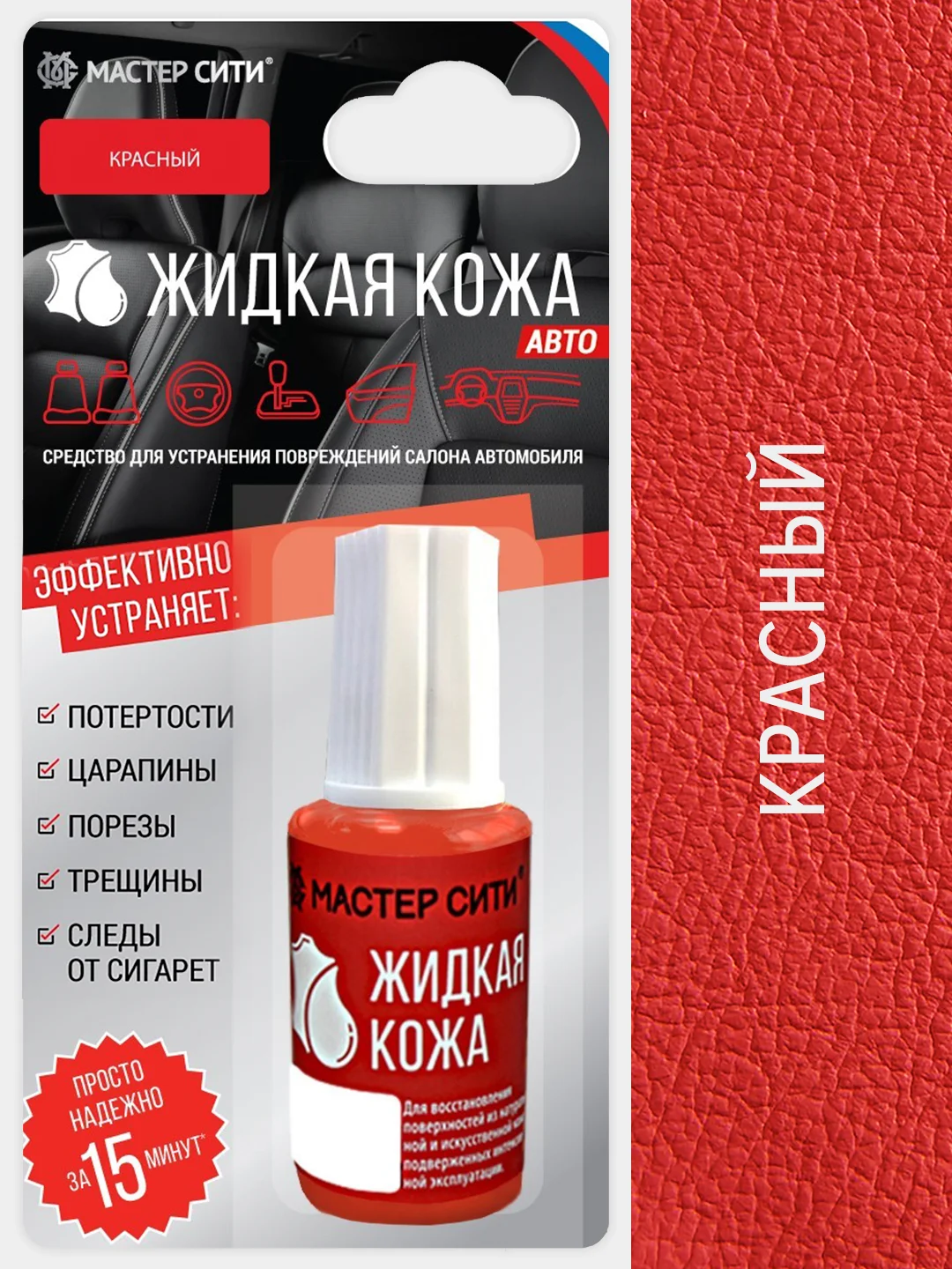 Жидкая кожа для салона авто МАСТЕР СИТИ