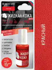 Жидкая кожа для салона авто МАСТЕР СИТИ