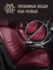 Жидкая кожа для салона авто МАСТЕР СИТИ