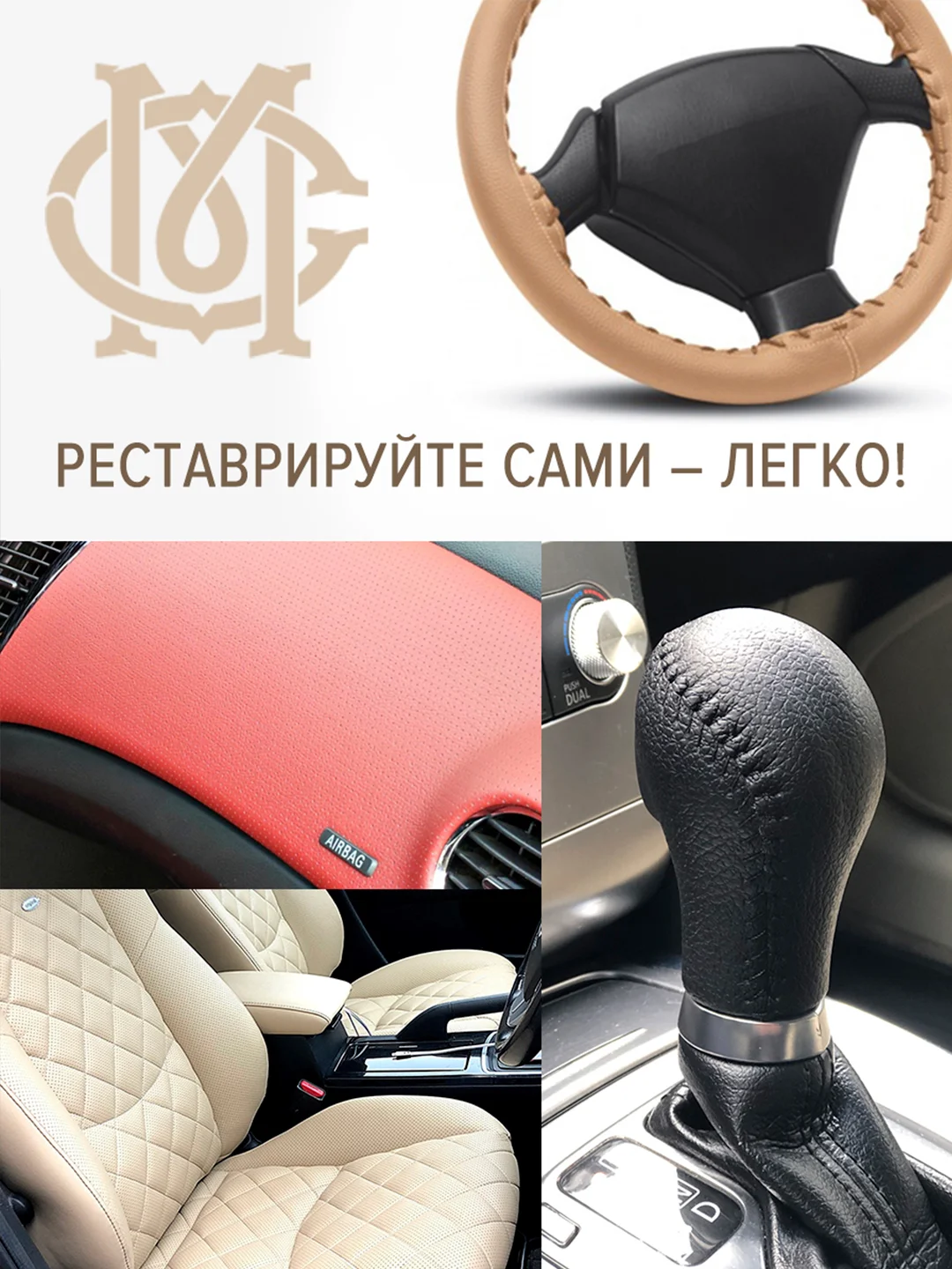Жидкая кожа для салона авто МАСТЕР СИТИ