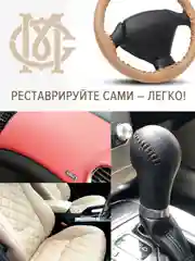 Жидкая кожа для салона авто МАСТЕР СИТИ