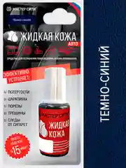 Жидкая кожа для салона авто МАСТЕР СИТИ