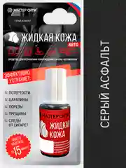 Жидкая кожа для салона авто МАСТЕР СИТИ