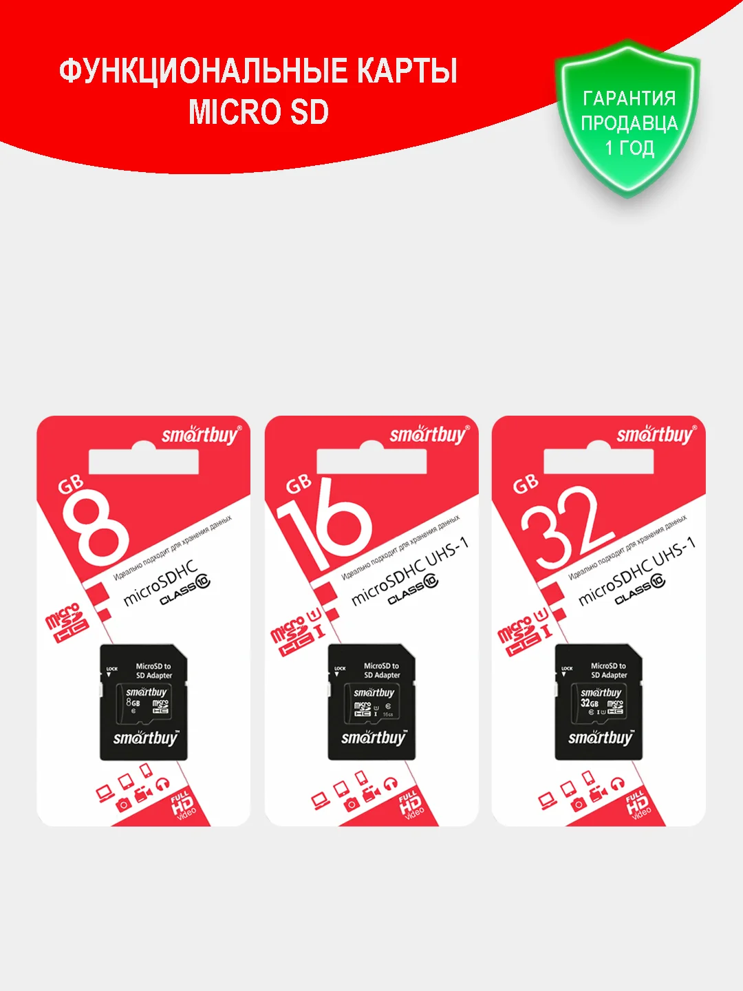 Карта памяти Micro SD Smartbuy 4gb/8gb/16gb/32gb/64gb/128gb class 10