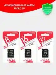 Карта памяти Micro SD Smartbuy 4gb/8gb/16gb/32gb/64gb/128gb class 10