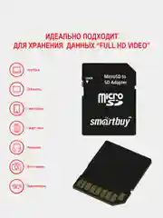 Карта памяти Micro SD Smartbuy 4gb/8gb/16gb/32gb/64gb/128gb class 10