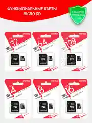 Карта памяти Micro SD Smartbuy 4gb/8gb/16gb/32gb/64gb/128gb class 10