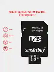 Карта памяти Micro SD Smartbuy 4gb/8gb/16gb/32gb/64gb/128gb class 10