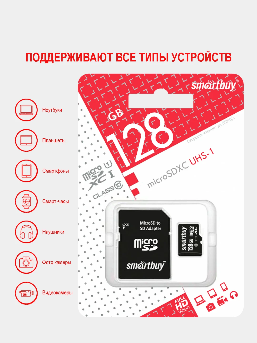 Карта памяти Micro SD Smartbuy 4gb/8gb/16gb/32gb/64gb/128gb class 10