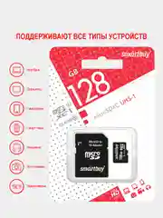 Карта памяти Micro SD Smartbuy 4gb/8gb/16gb/32gb/64gb/128gb class 10