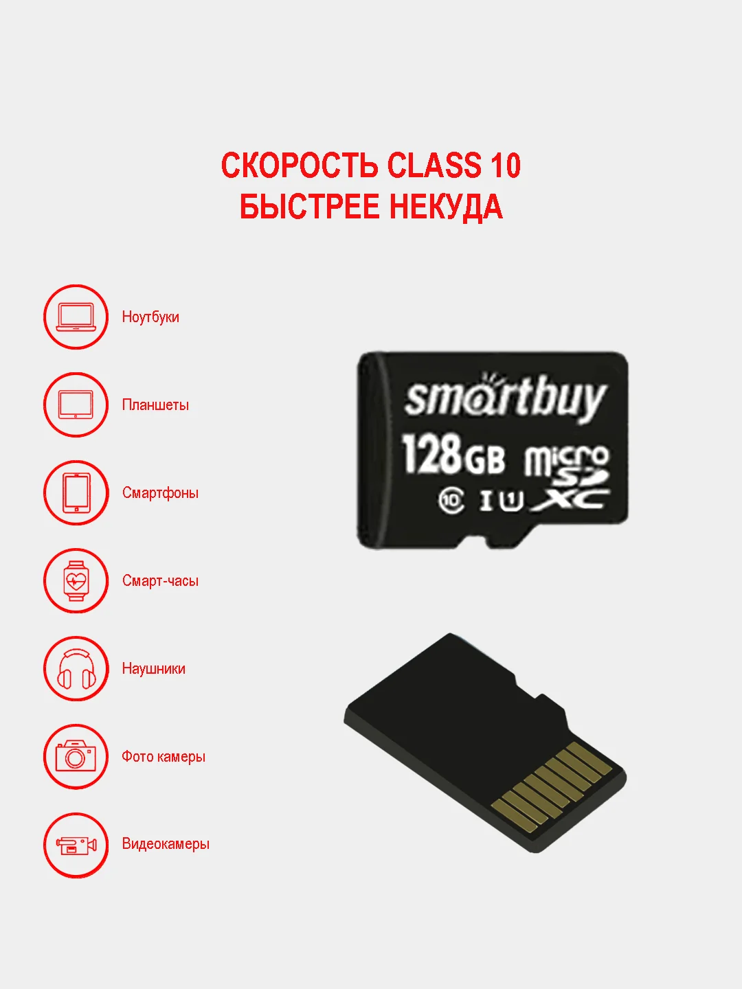 Карта памяти Micro SD Smartbuy 4gb/8gb/16gb/32gb/64gb/128gb class 10