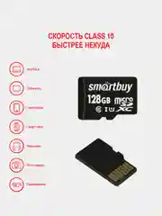 Карта памяти Micro SD Smartbuy 4gb/8gb/16gb/32gb/64gb/128gb class 10