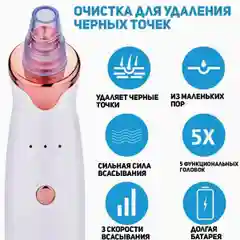 Вакуумный очиститель пор, аппарат - массажер для чистки лица от акне прыщей и черных точек