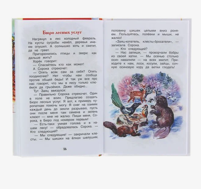 Лесные сказки, Сладков Н. И (У156116)