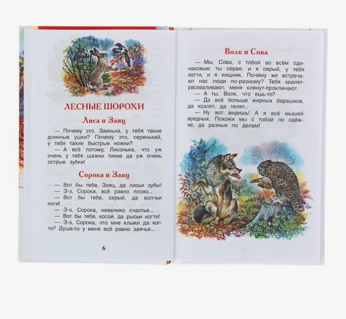 Лесные сказки, Сладков Н. И (У156116)