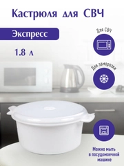 Кастрюля для СВЧ Express