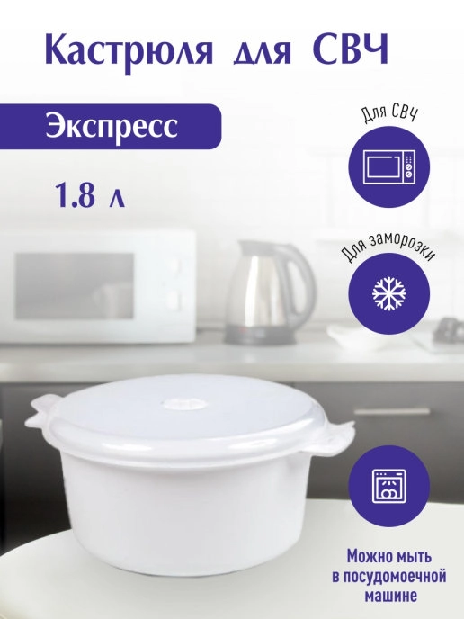Кастрюля для СВЧ Express