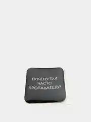Черный 3d стикеры "Интересные надписи"