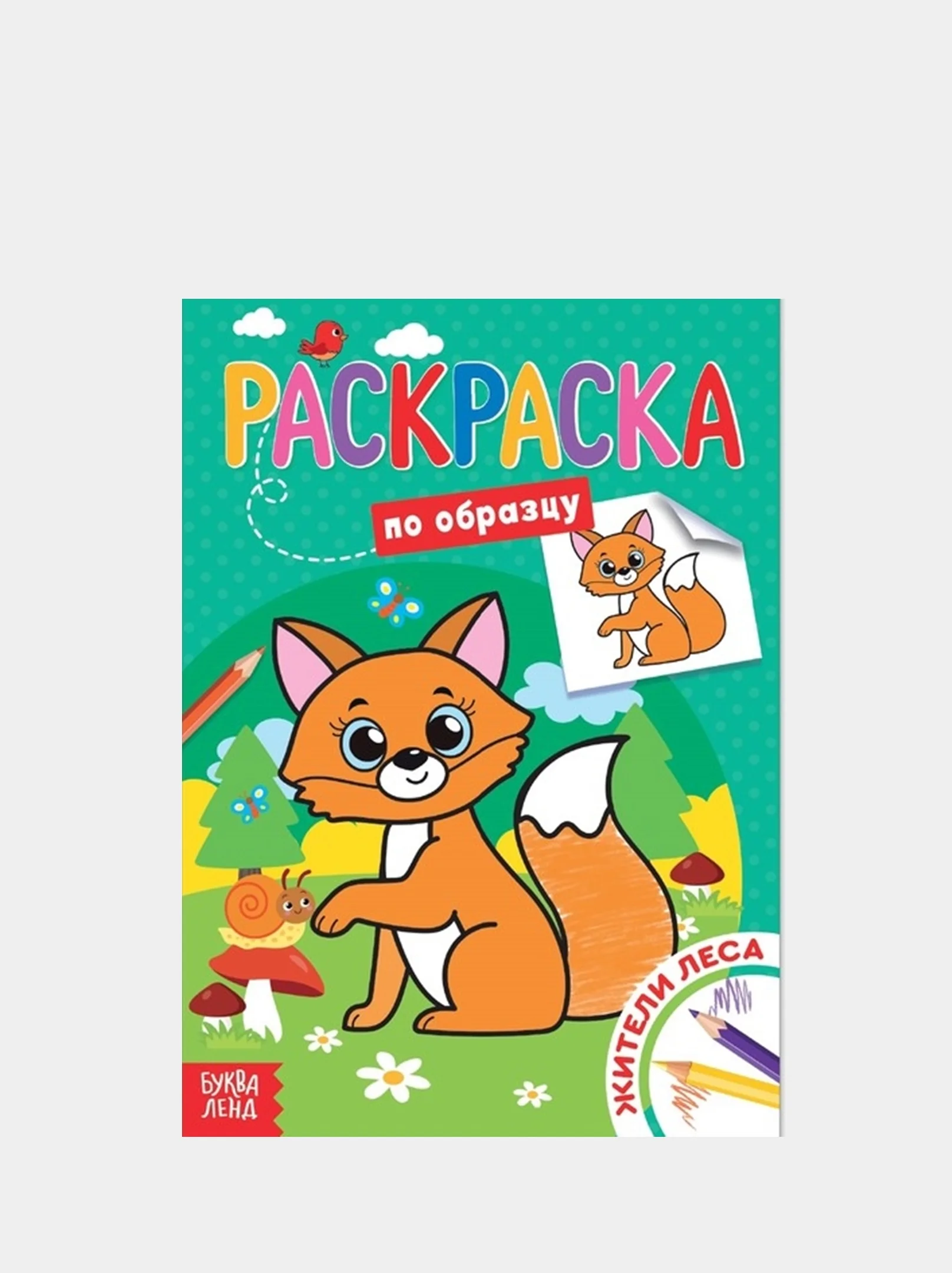 Зеленый раскраска для малышей А5