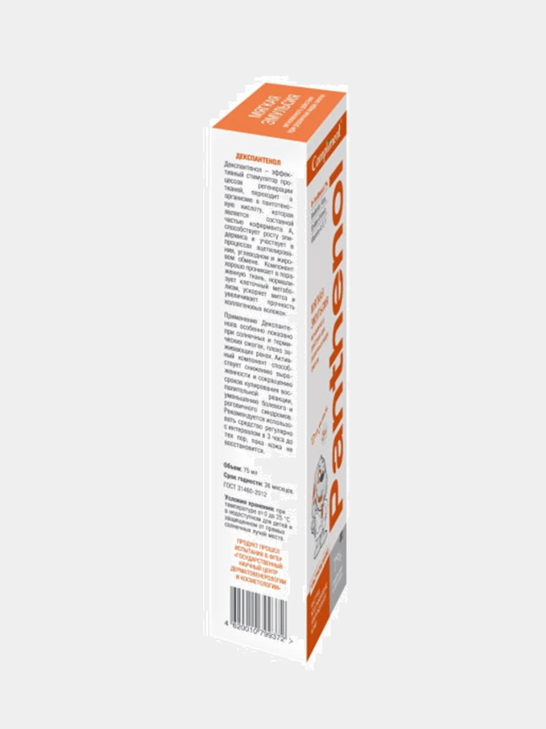 Compliment Panthenol Мягкая эмульсия после загара для детей 3+ , 75 мл