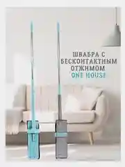 Швабра (Hand free flat mop) с отжимом с дополнительной насадкой