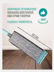 Швабра (Hand free flat mop) с отжимом с дополнительной насадкой