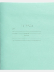 Тетрадь 12 листов