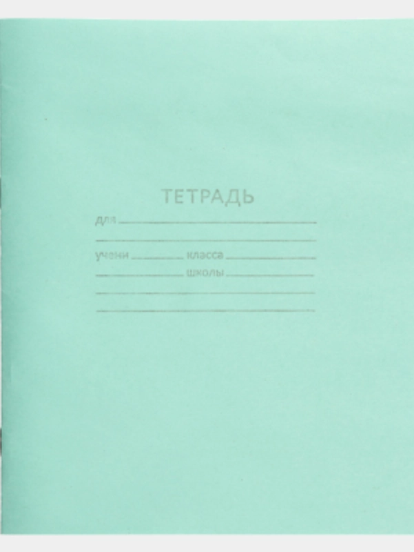 Тетрадь 12 листов