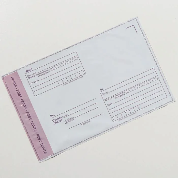 Пакет почтовый пластиковый Поздравляю, 16,2 x 22,9 см