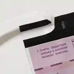 Пакет почтовый пластиковый Поздравляю, 16,2 x 22,9 см